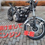 ７５０FXエンジン車載！　2025,1/5